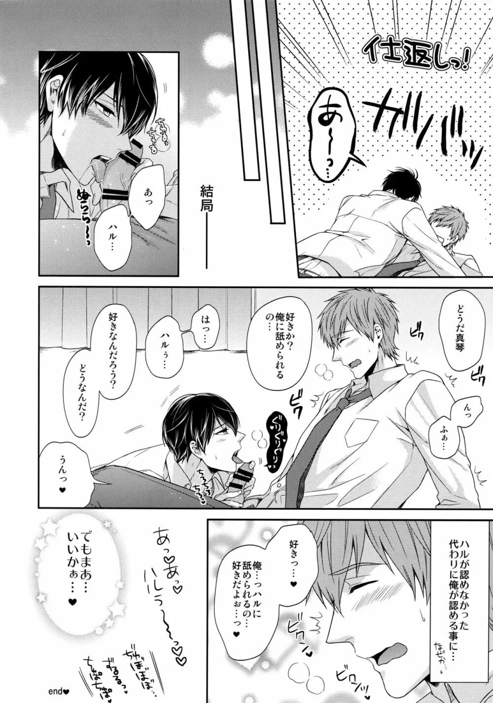 大人向けFree!のフリーダムなまとめ2 Page.151