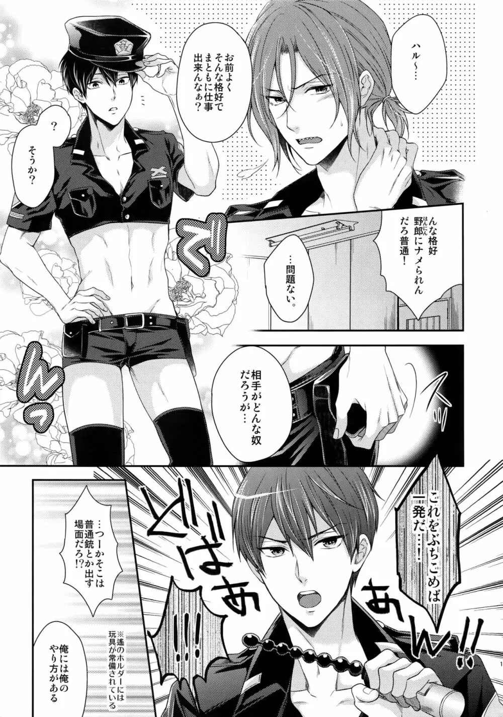 大人向けFree!のフリーダムなまとめ2 Page.154