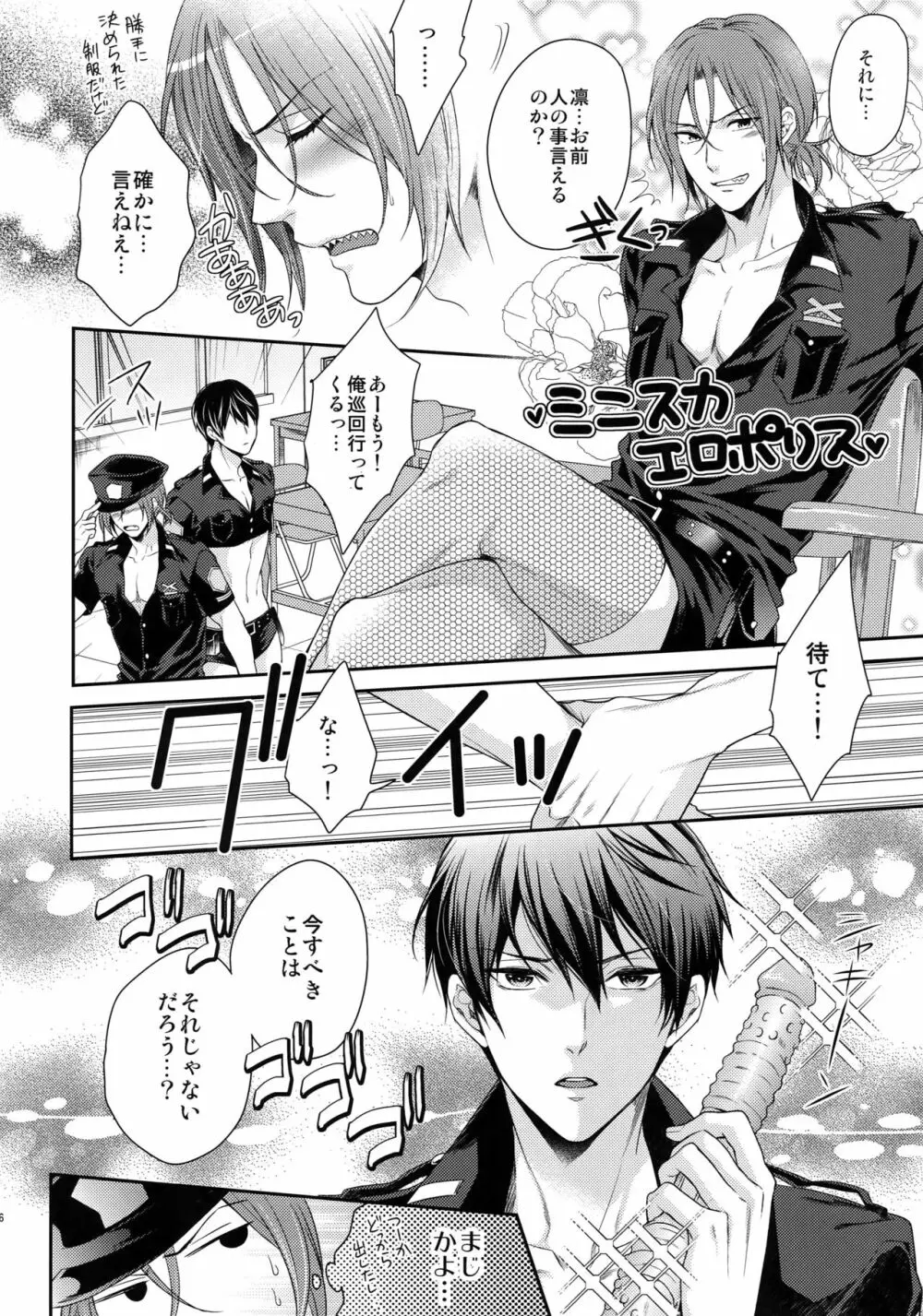 大人向けFree!のフリーダムなまとめ2 Page.155