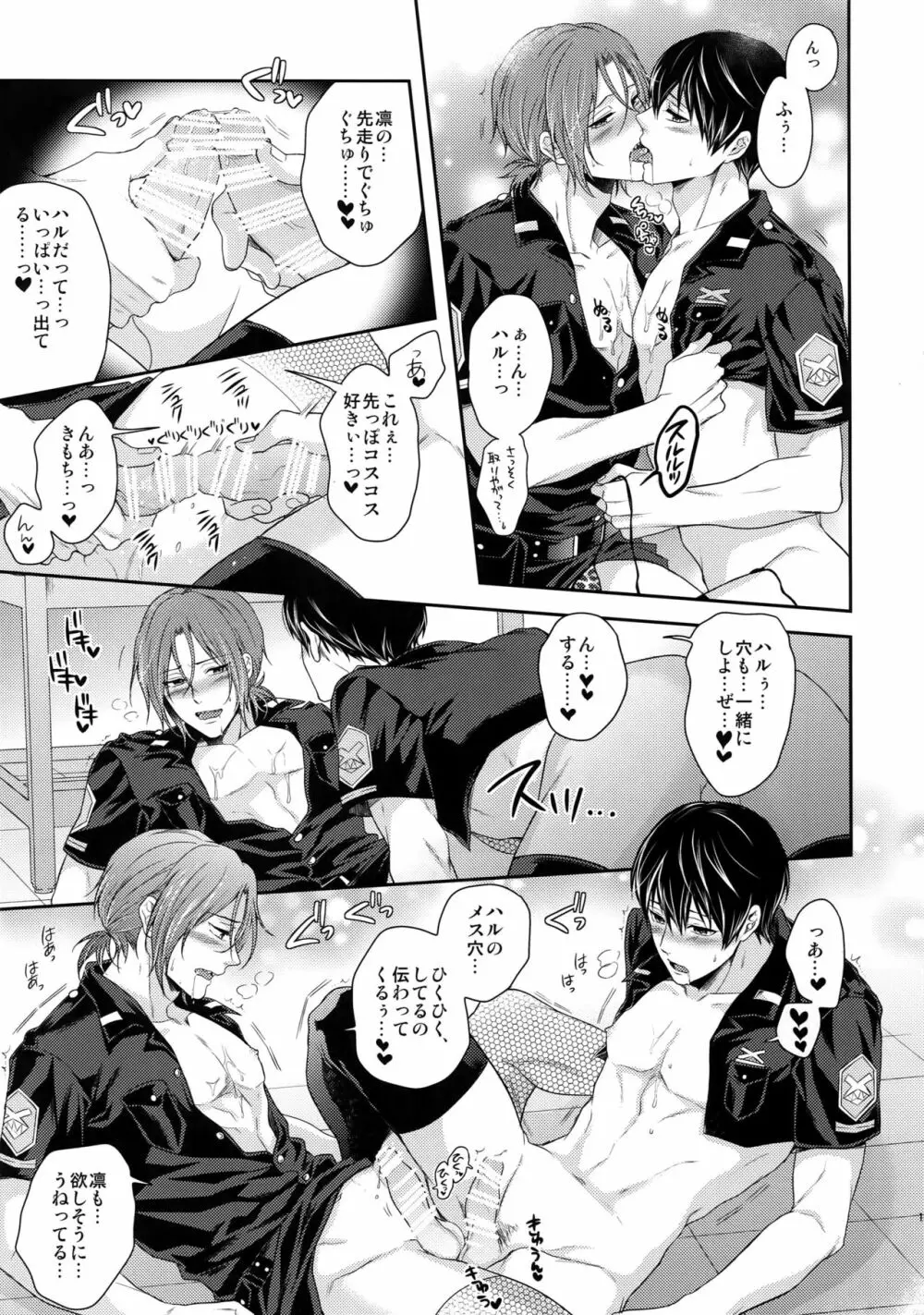 大人向けFree!のフリーダムなまとめ2 Page.158