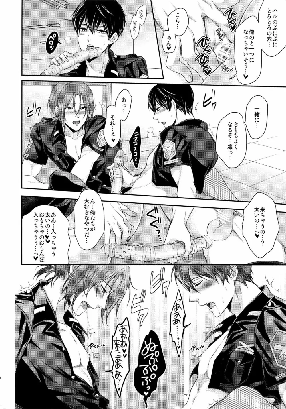 大人向けFree!のフリーダムなまとめ2 Page.159