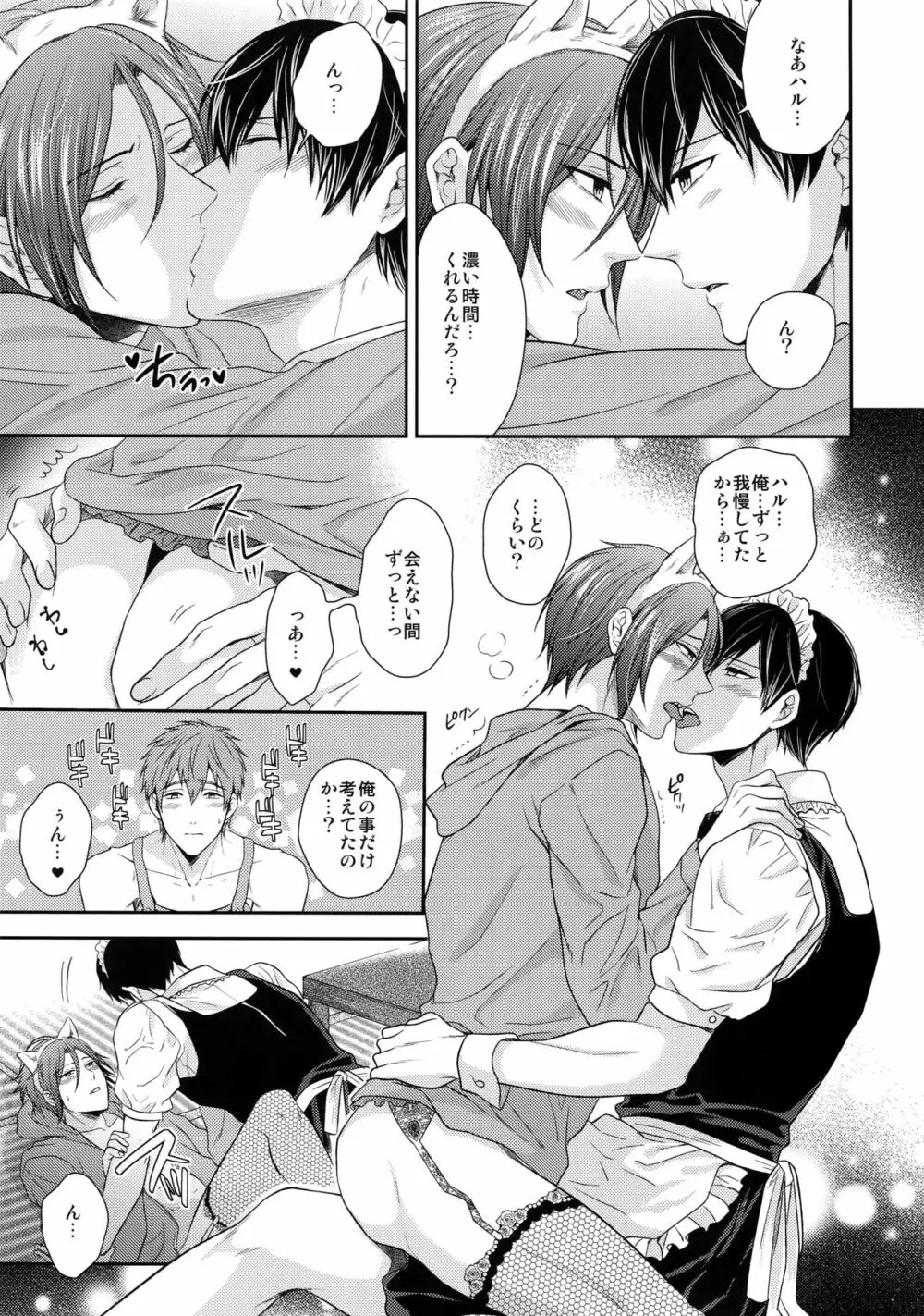 大人向けFree!のフリーダムなまとめ2 Page.16