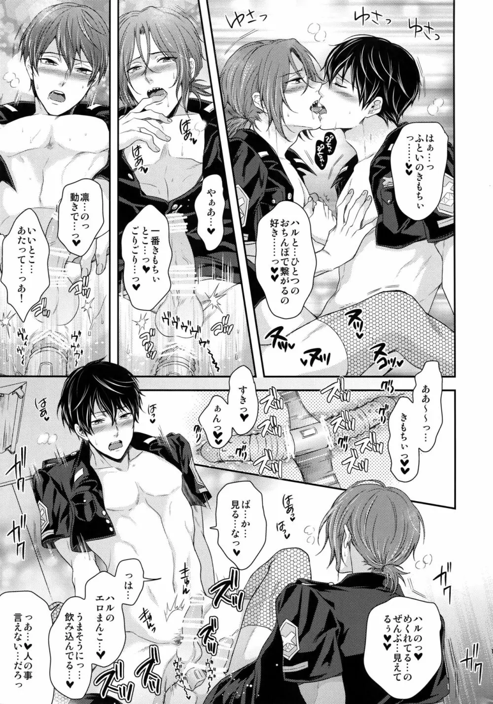 大人向けFree!のフリーダムなまとめ2 Page.160