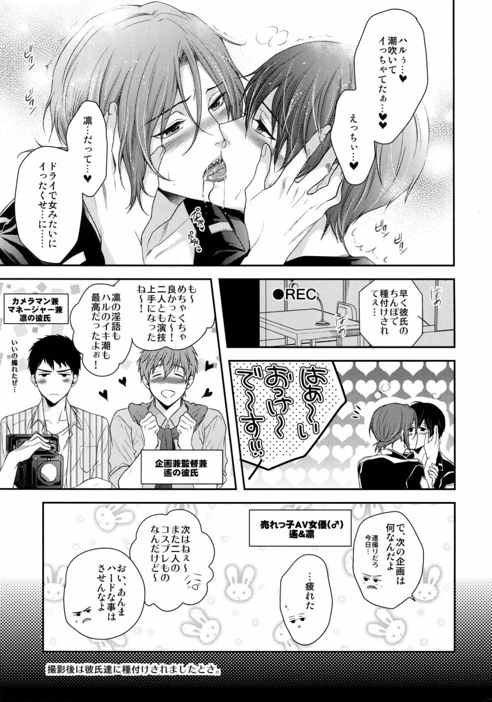 大人向けFree!のフリーダムなまとめ2 Page.162