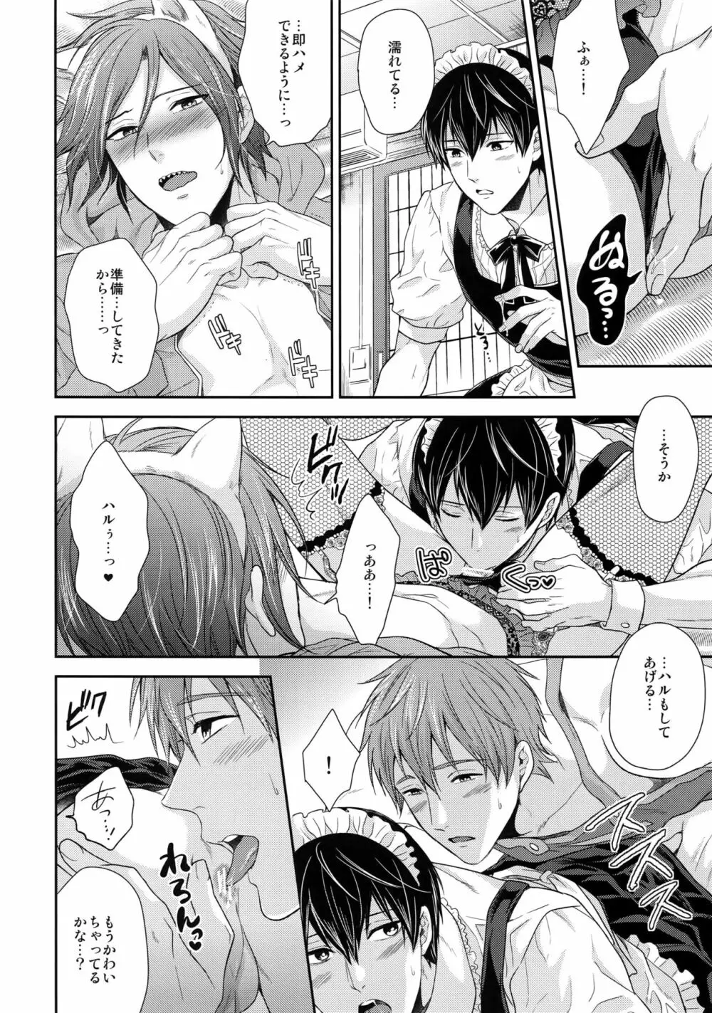 大人向けFree!のフリーダムなまとめ2 Page.17