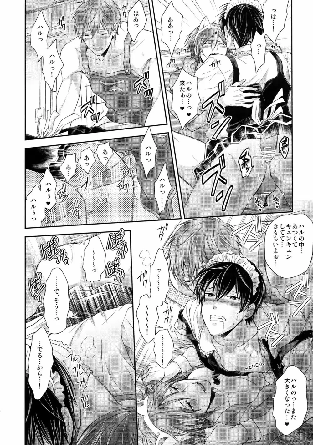 大人向けFree!のフリーダムなまとめ2 Page.19