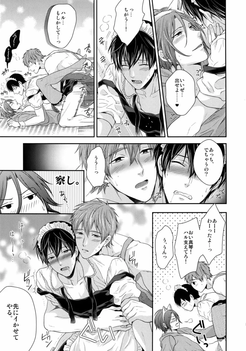 大人向けFree!のフリーダムなまとめ2 Page.20