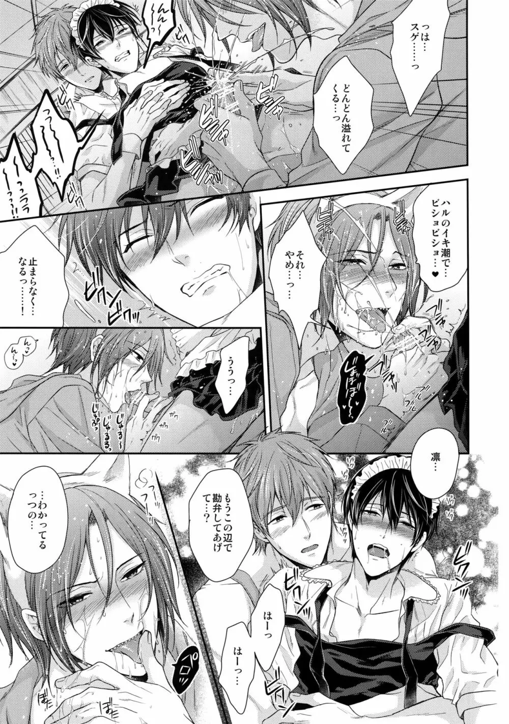 大人向けFree!のフリーダムなまとめ2 Page.22