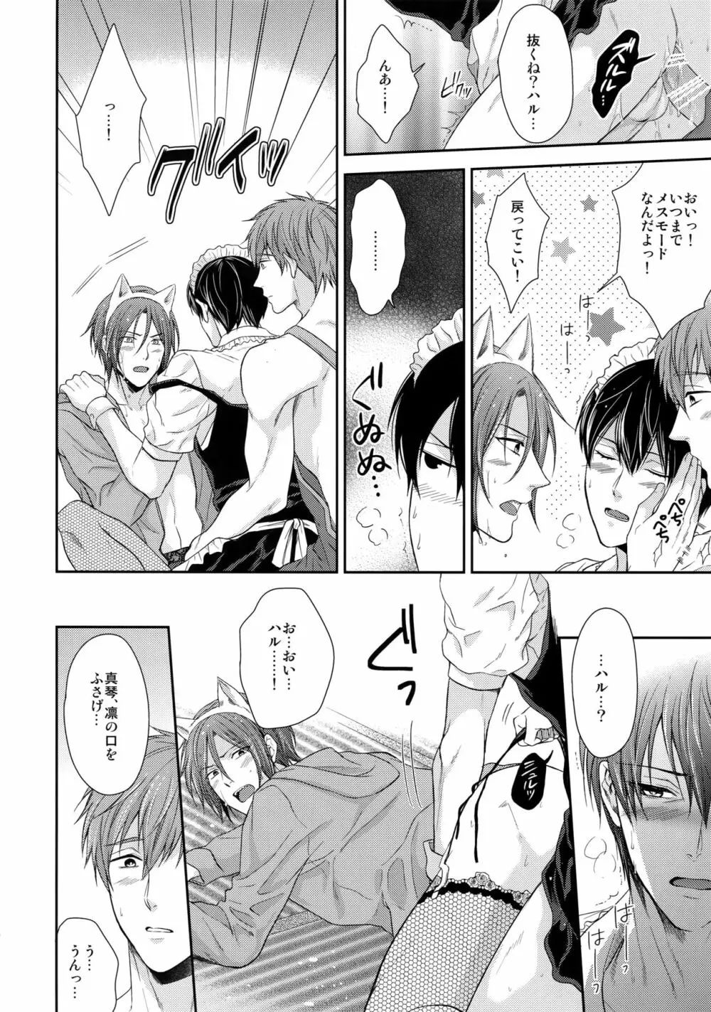 大人向けFree!のフリーダムなまとめ2 Page.23