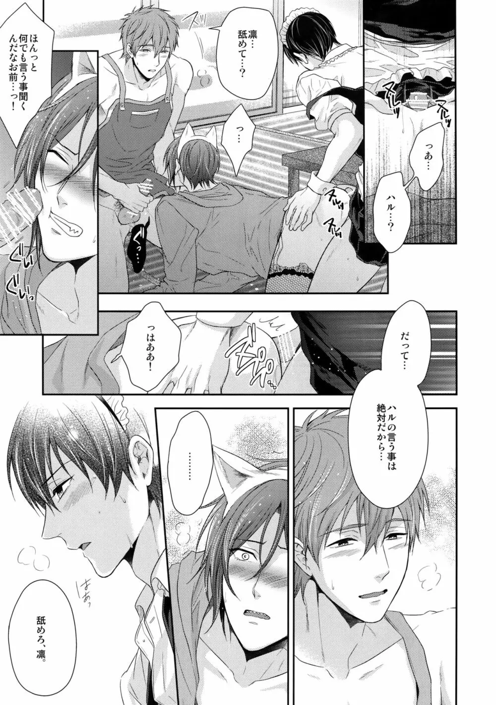 大人向けFree!のフリーダムなまとめ2 Page.24