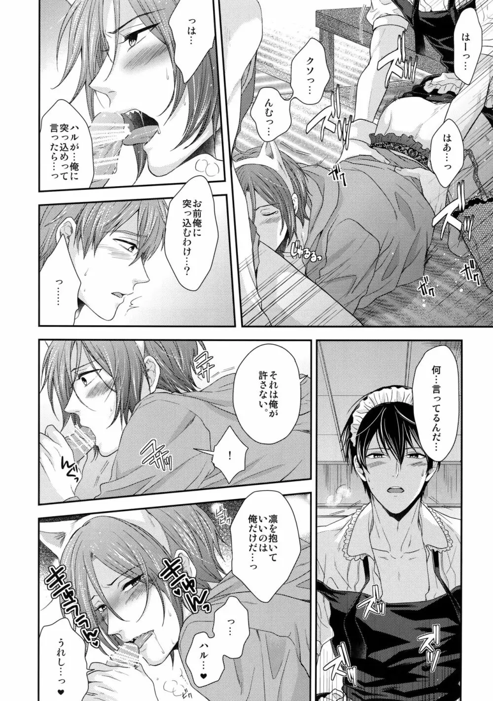 大人向けFree!のフリーダムなまとめ2 Page.25