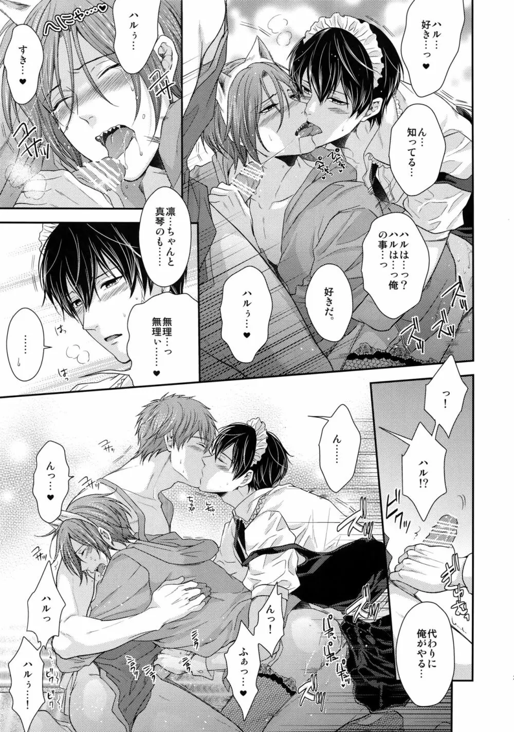 大人向けFree!のフリーダムなまとめ2 Page.26