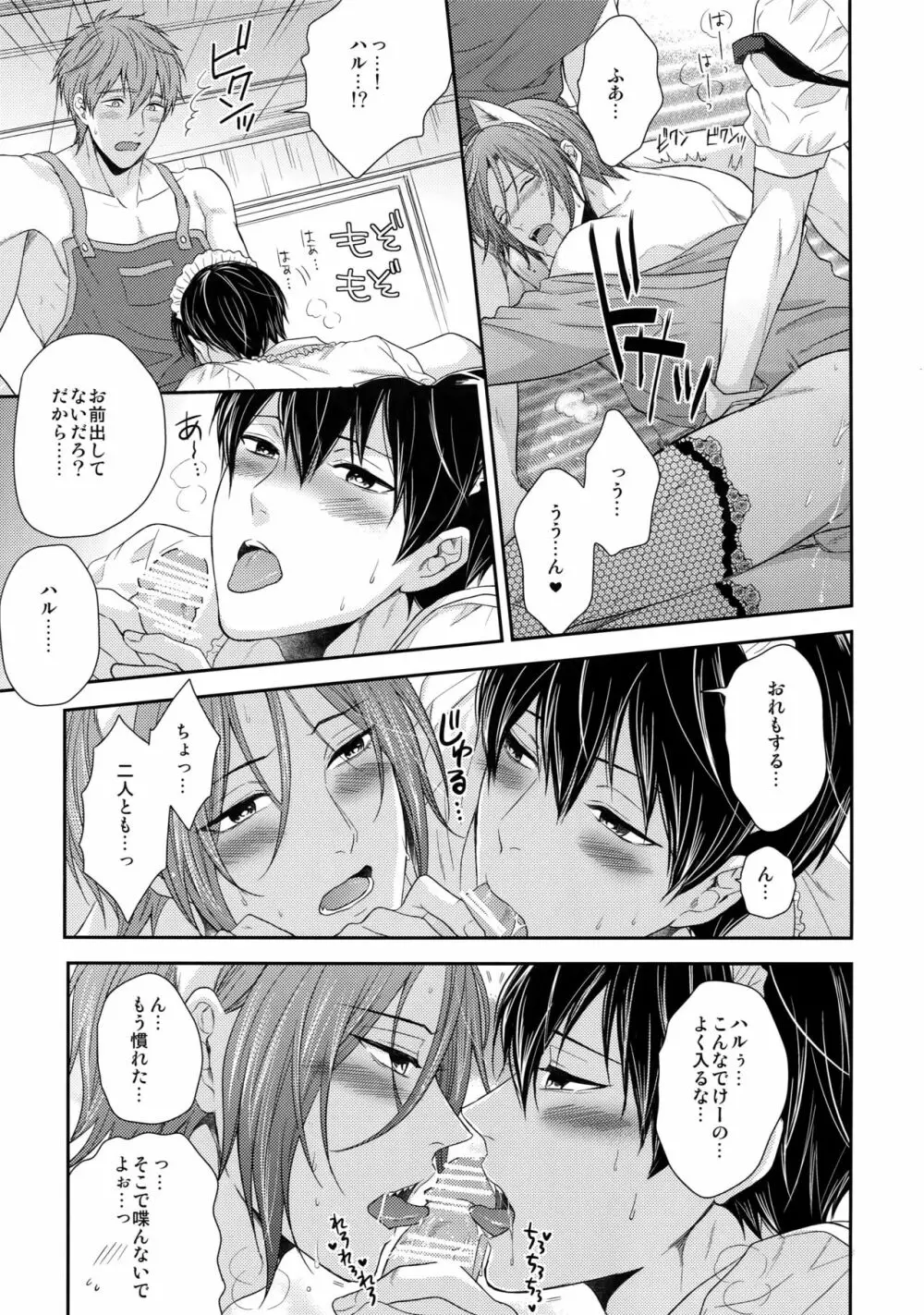 大人向けFree!のフリーダムなまとめ2 Page.28