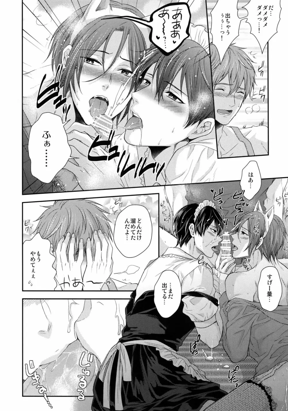 大人向けFree!のフリーダムなまとめ2 Page.29