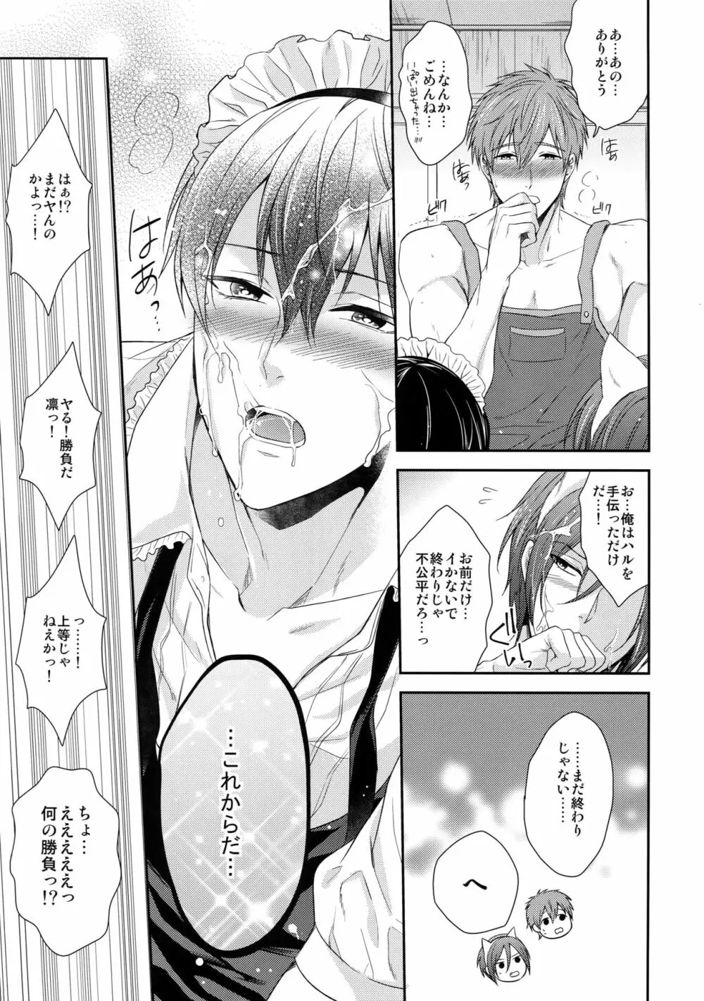 大人向けFree!のフリーダムなまとめ2 Page.30