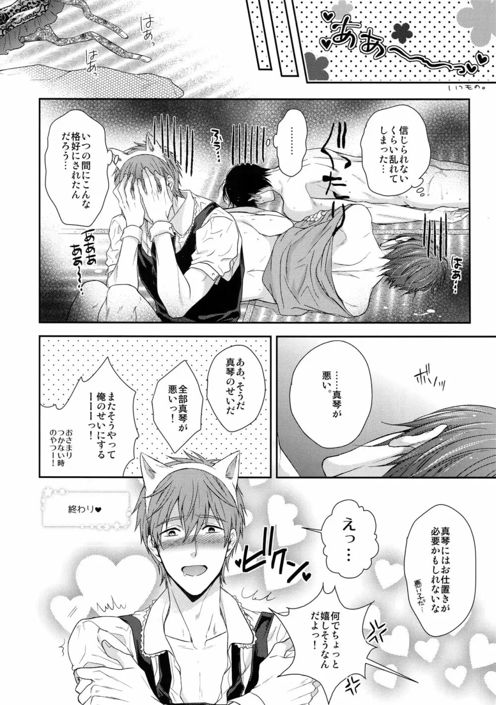 大人向けFree!のフリーダムなまとめ2 Page.31