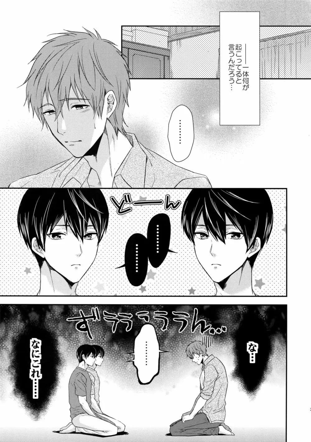 大人向けFree!のフリーダムなまとめ2 Page.34