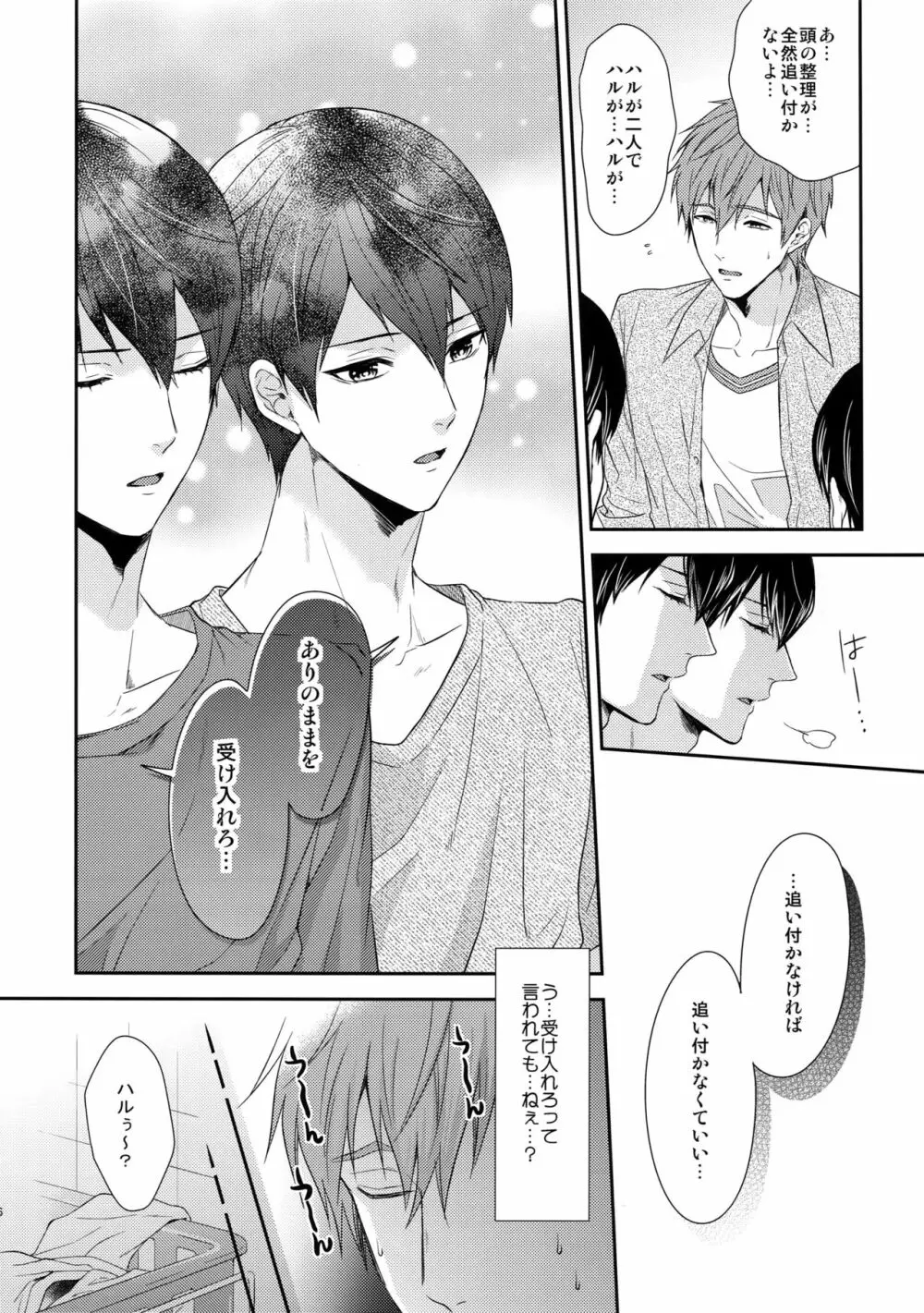 大人向けFree!のフリーダムなまとめ2 Page.35