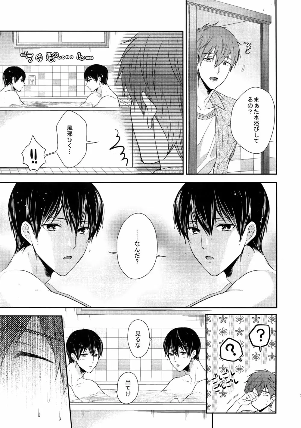 大人向けFree!のフリーダムなまとめ2 Page.36