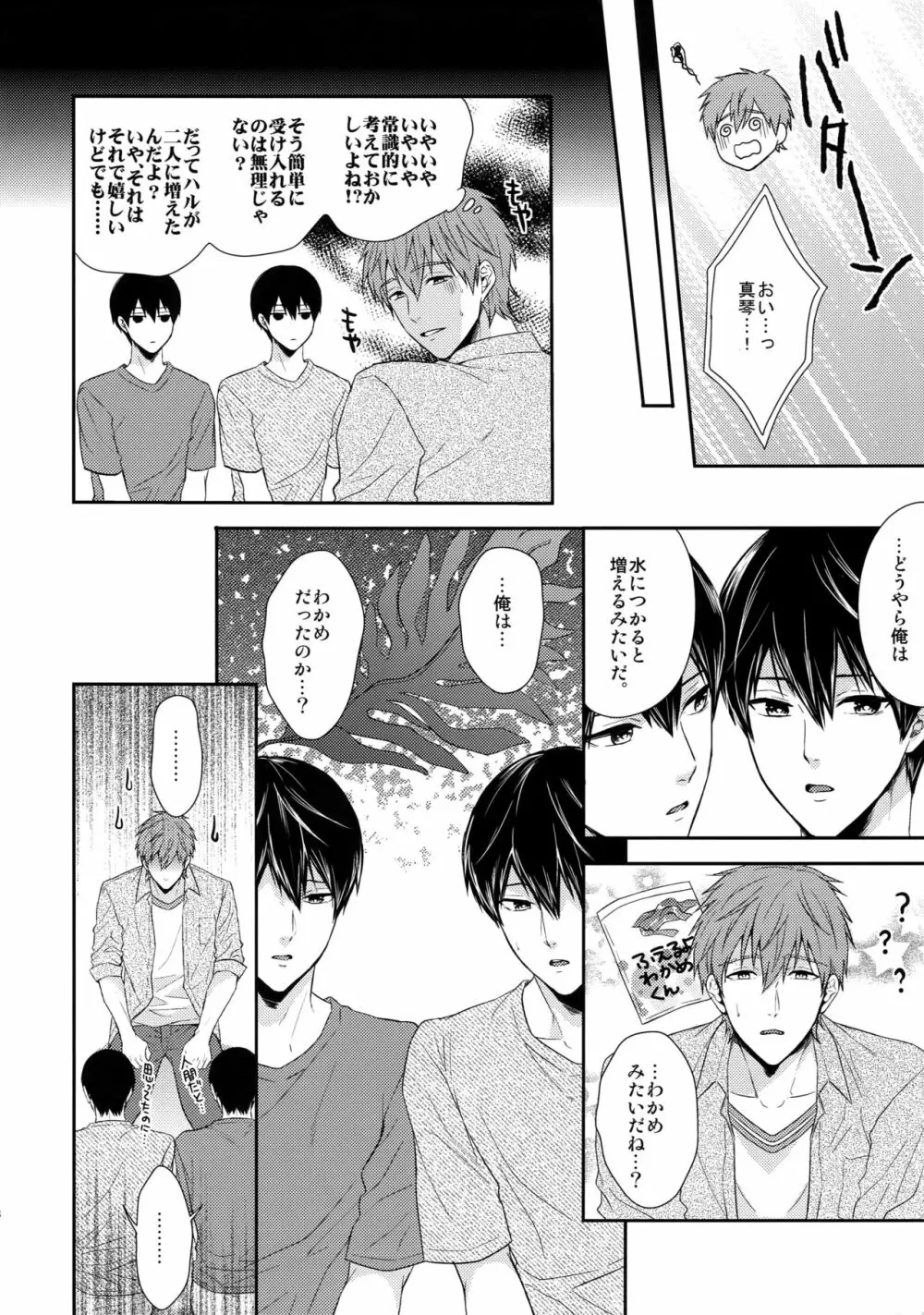 大人向けFree!のフリーダムなまとめ2 Page.37