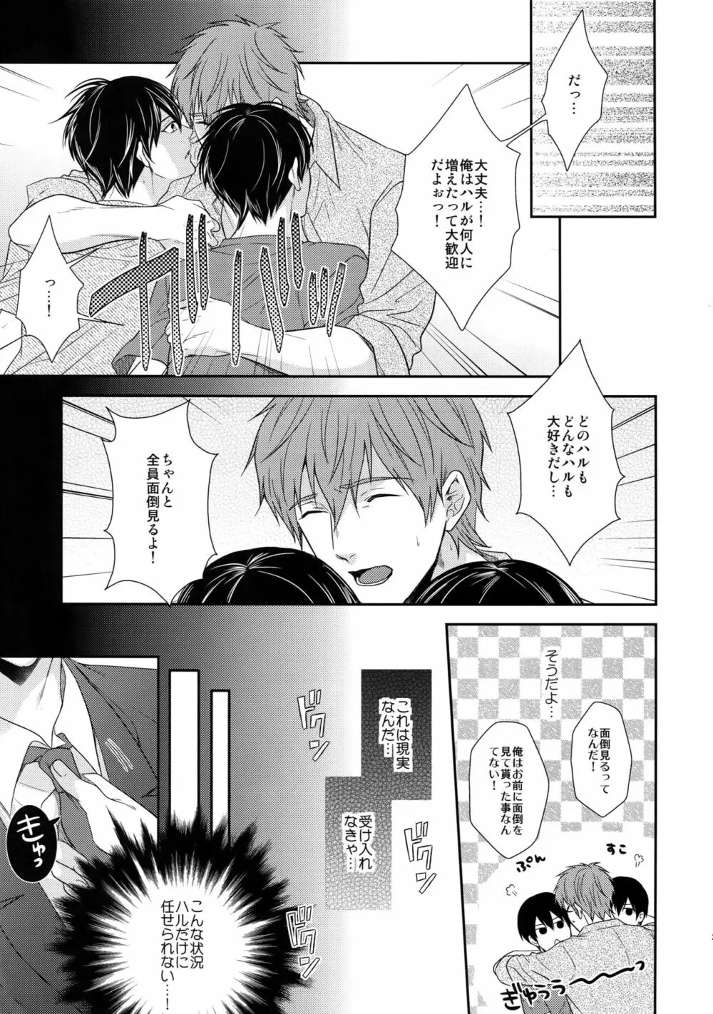 大人向けFree!のフリーダムなまとめ2 Page.38