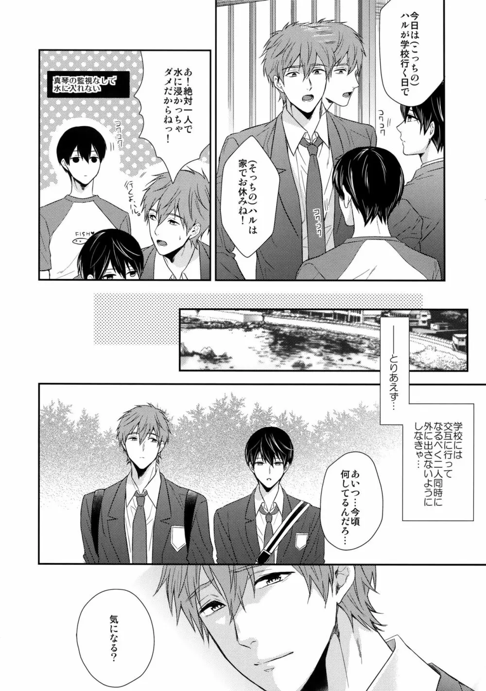 大人向けFree!のフリーダムなまとめ2 Page.39