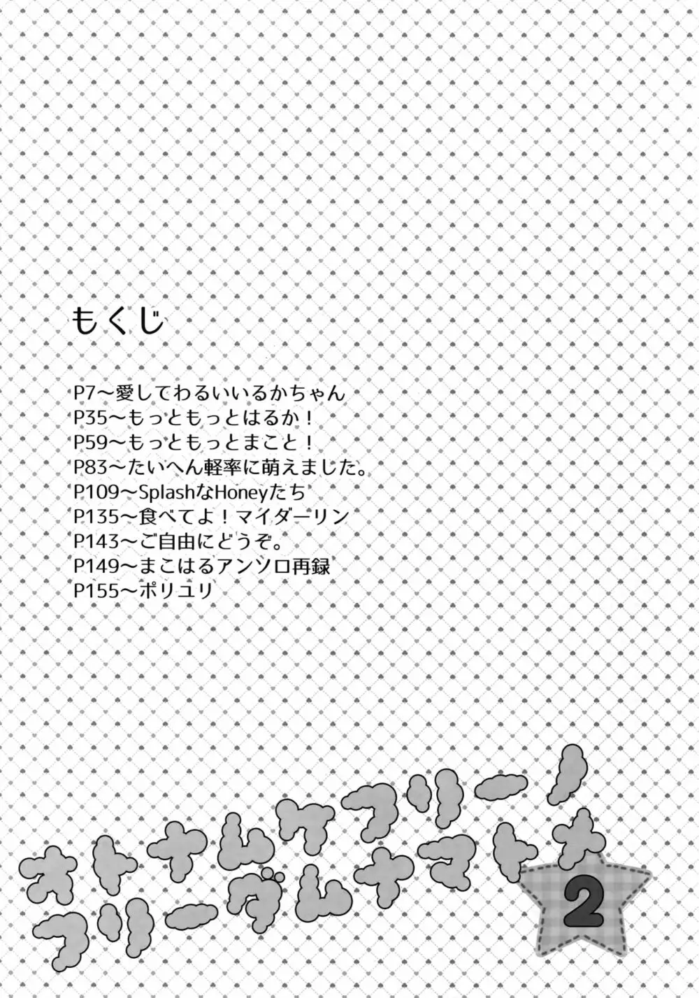 大人向けFree!のフリーダムなまとめ2 Page.4