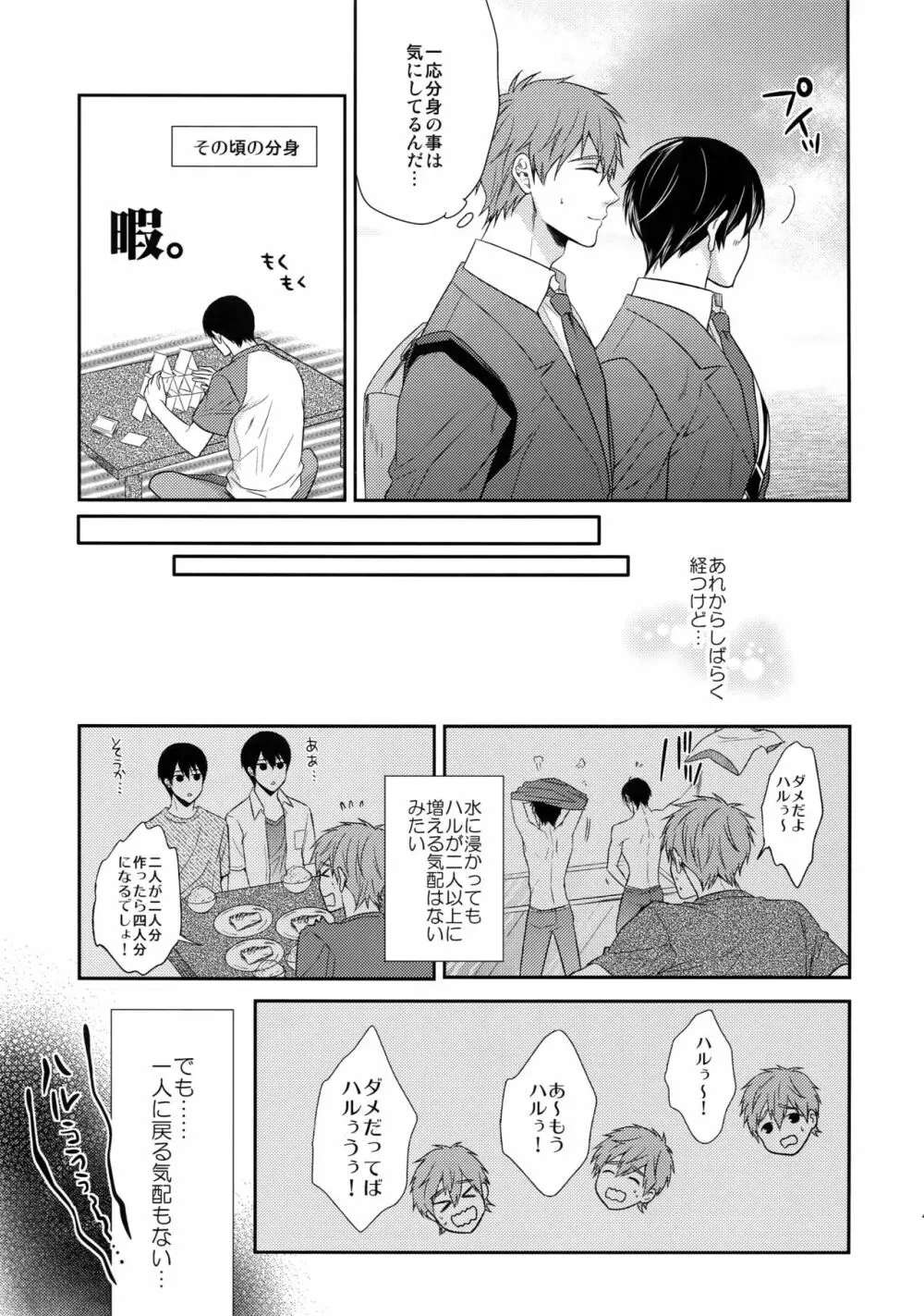 大人向けFree!のフリーダムなまとめ2 Page.40