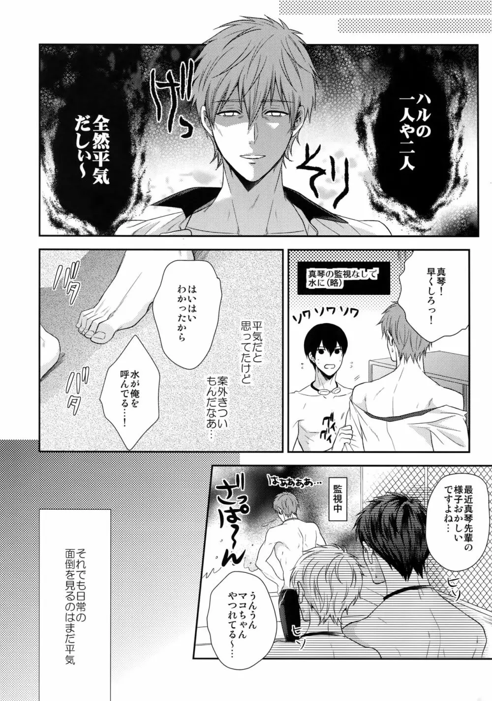 大人向けFree!のフリーダムなまとめ2 Page.41