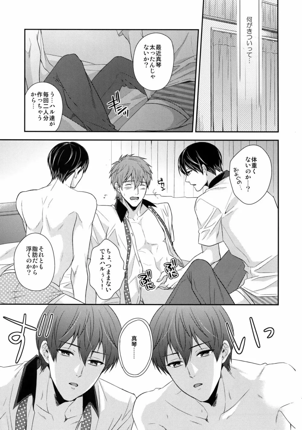 大人向けFree!のフリーダムなまとめ2 Page.42