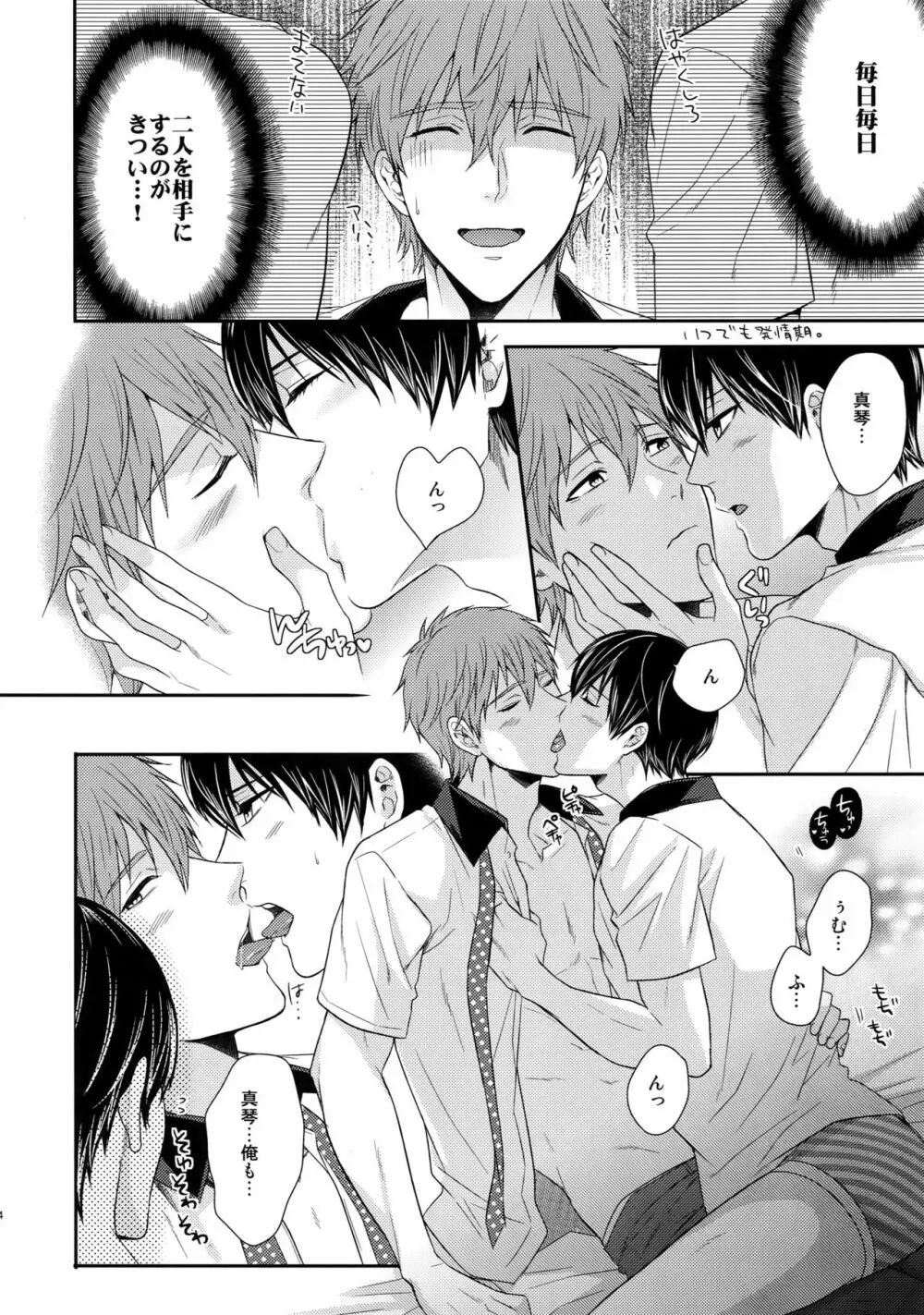 大人向けFree!のフリーダムなまとめ2 Page.43