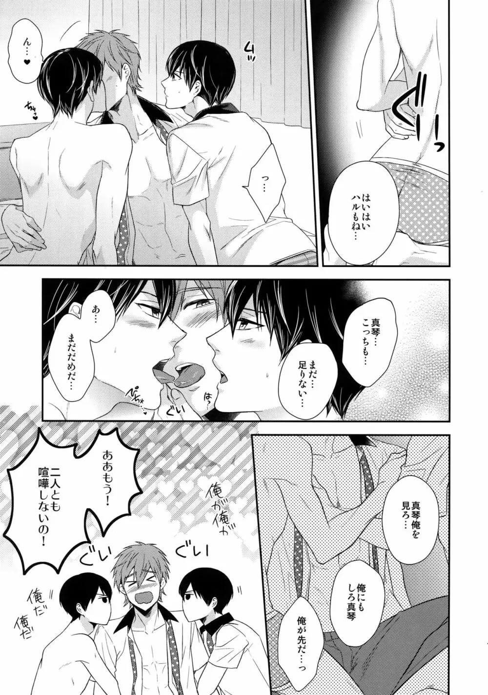 大人向けFree!のフリーダムなまとめ2 Page.44