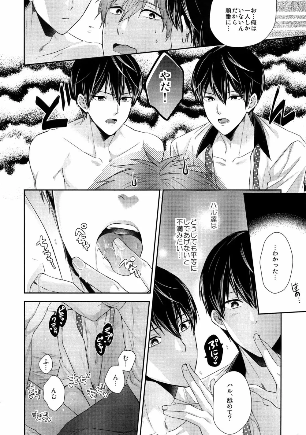 大人向けFree!のフリーダムなまとめ2 Page.45