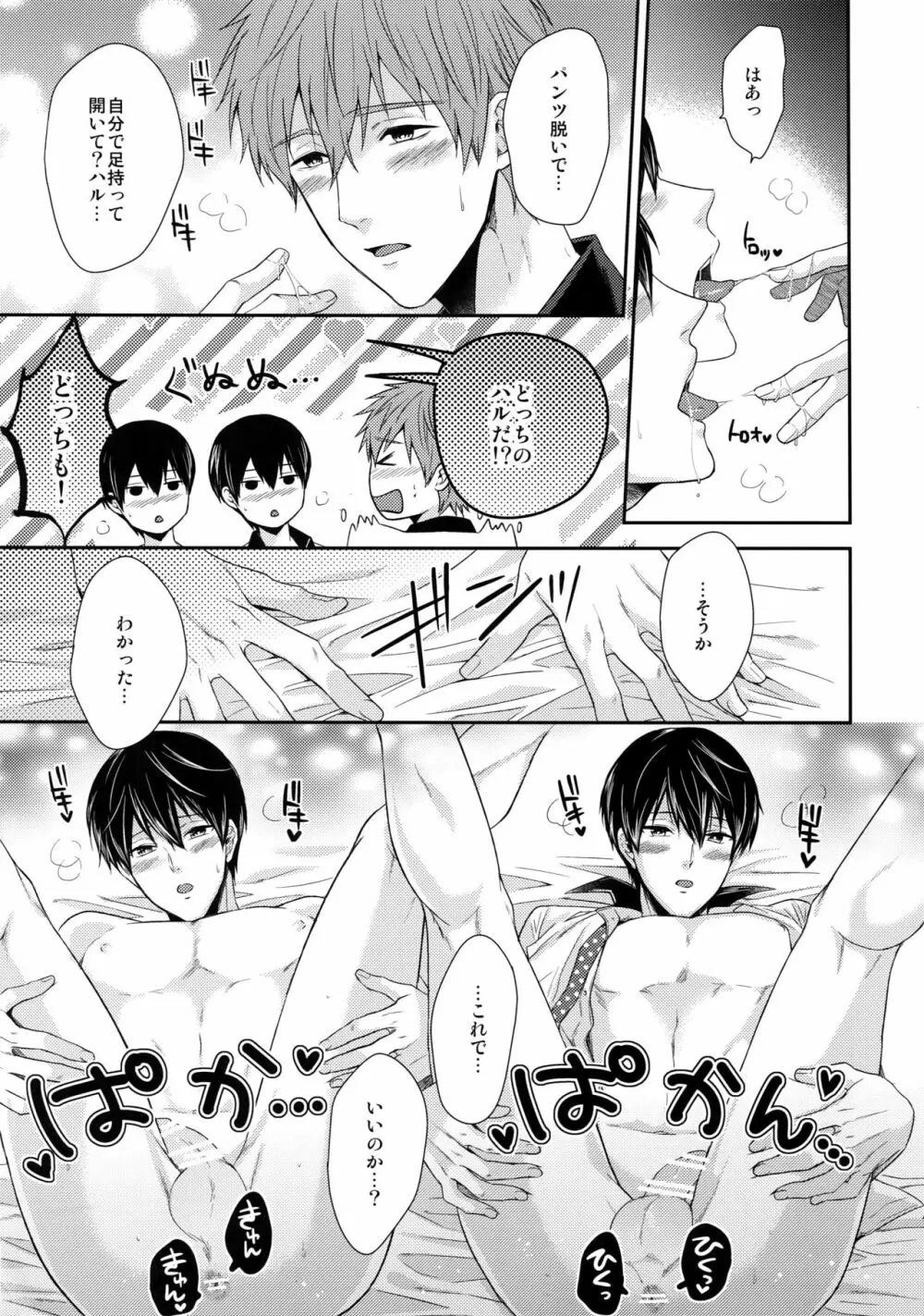 大人向けFree!のフリーダムなまとめ2 Page.46