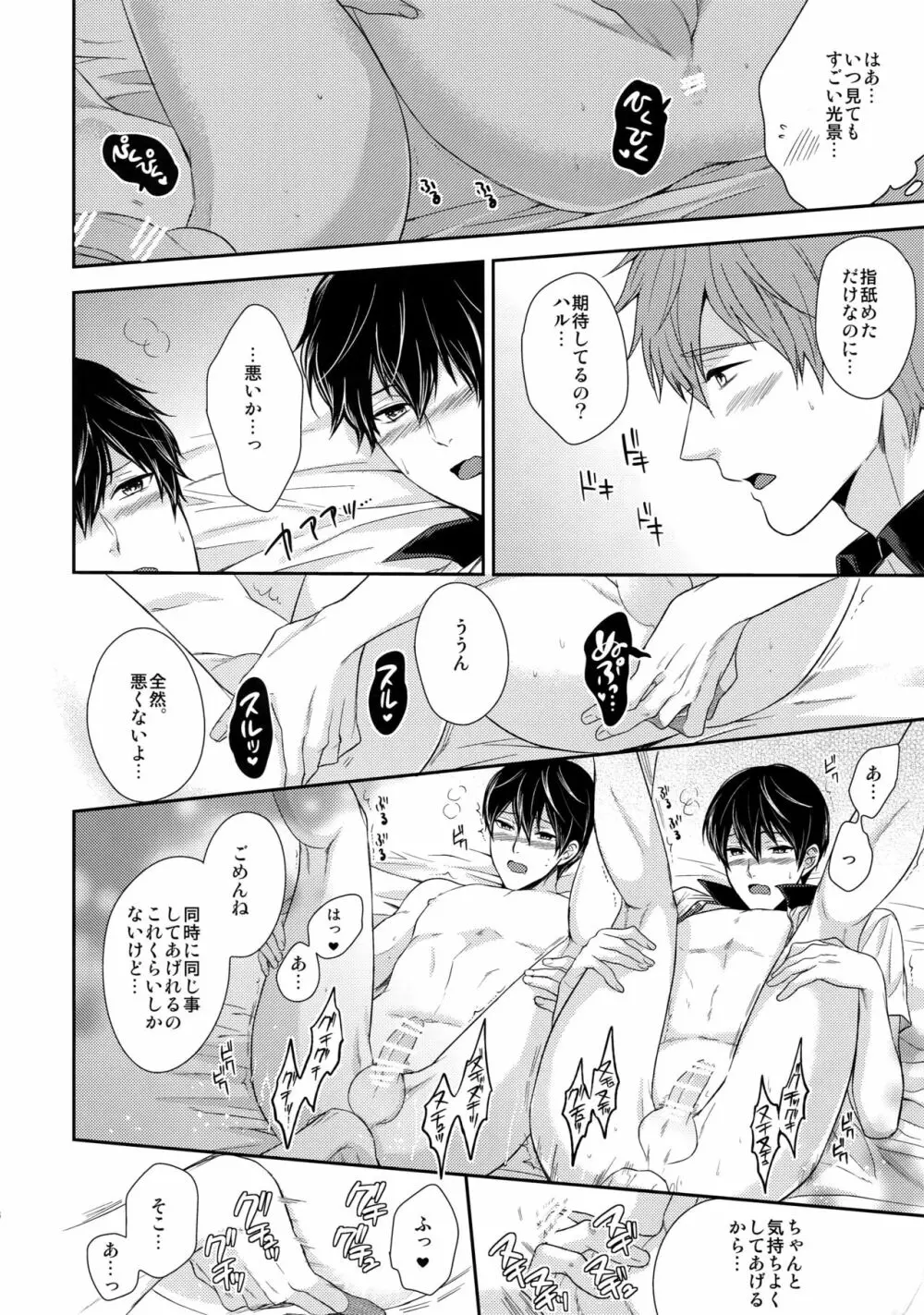 大人向けFree!のフリーダムなまとめ2 Page.47