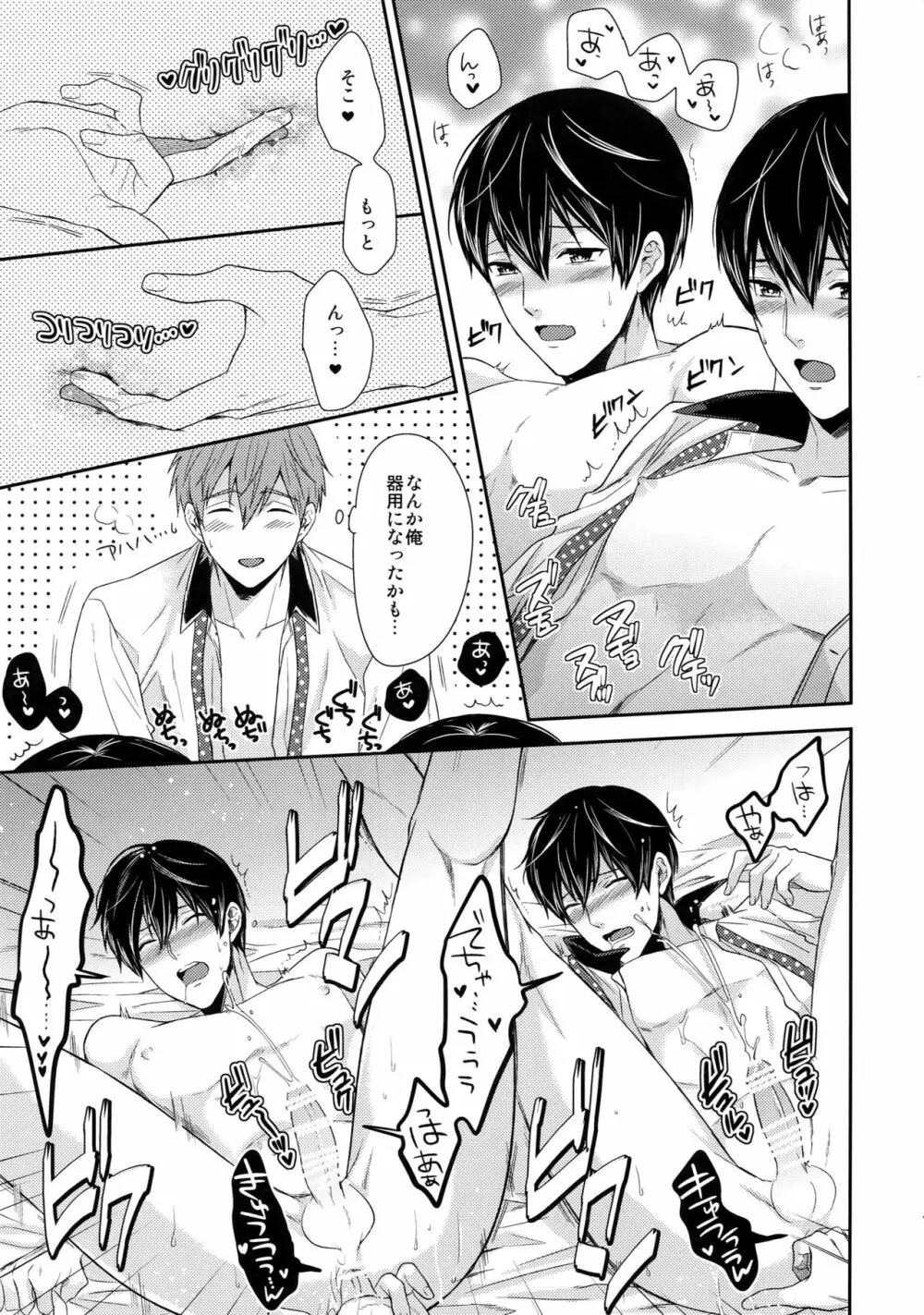 大人向けFree!のフリーダムなまとめ2 Page.48