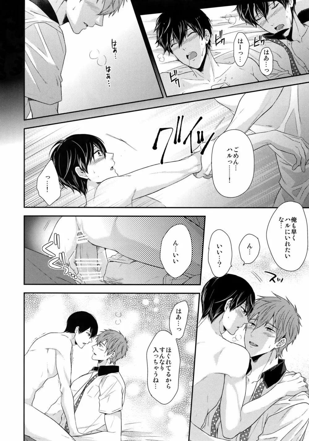 大人向けFree!のフリーダムなまとめ2 Page.49