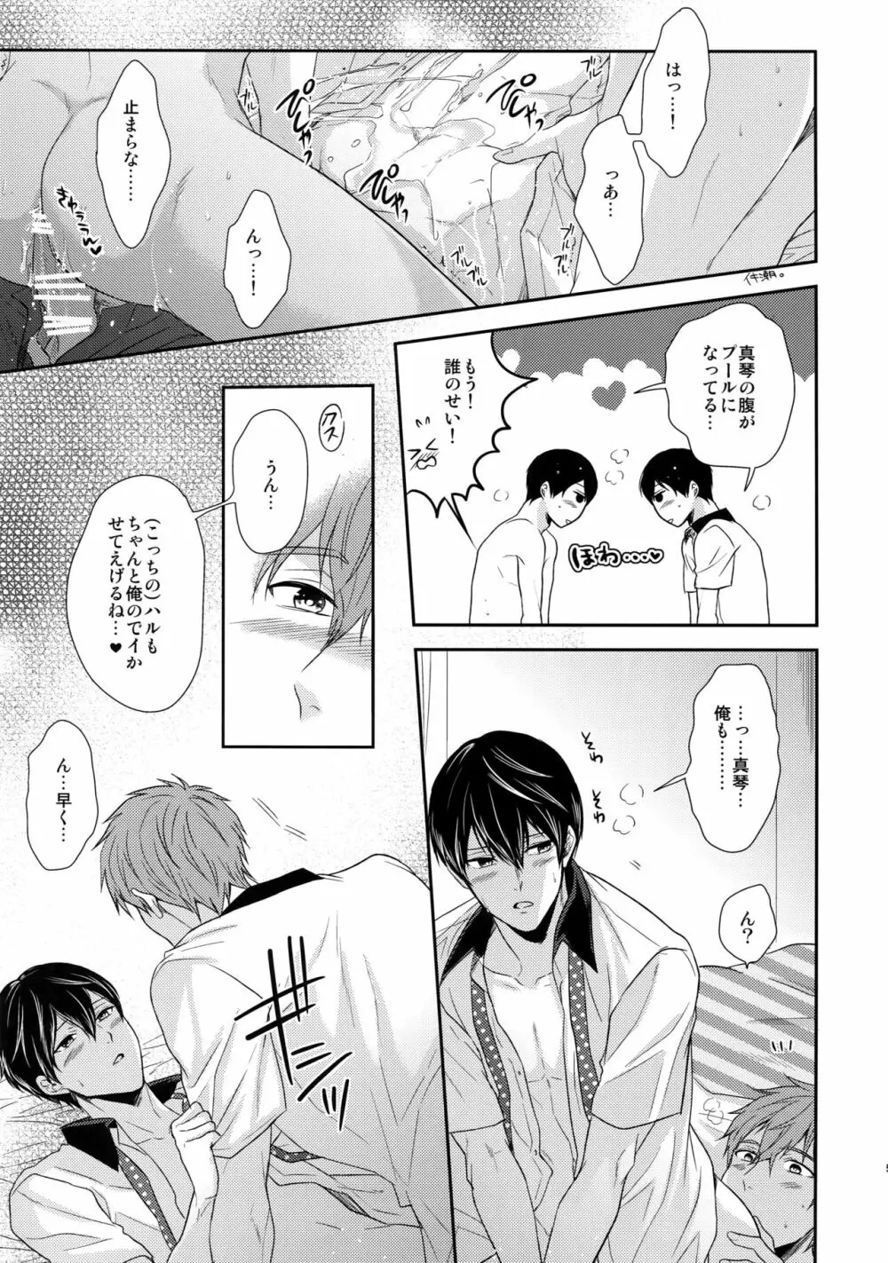 大人向けFree!のフリーダムなまとめ2 Page.52