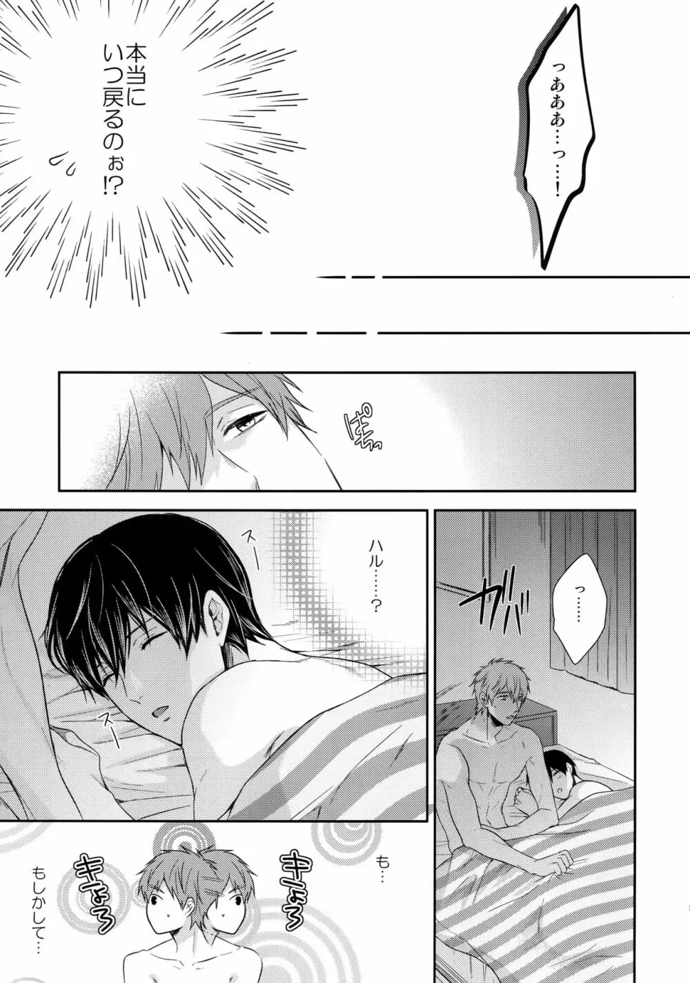 大人向けFree!のフリーダムなまとめ2 Page.54