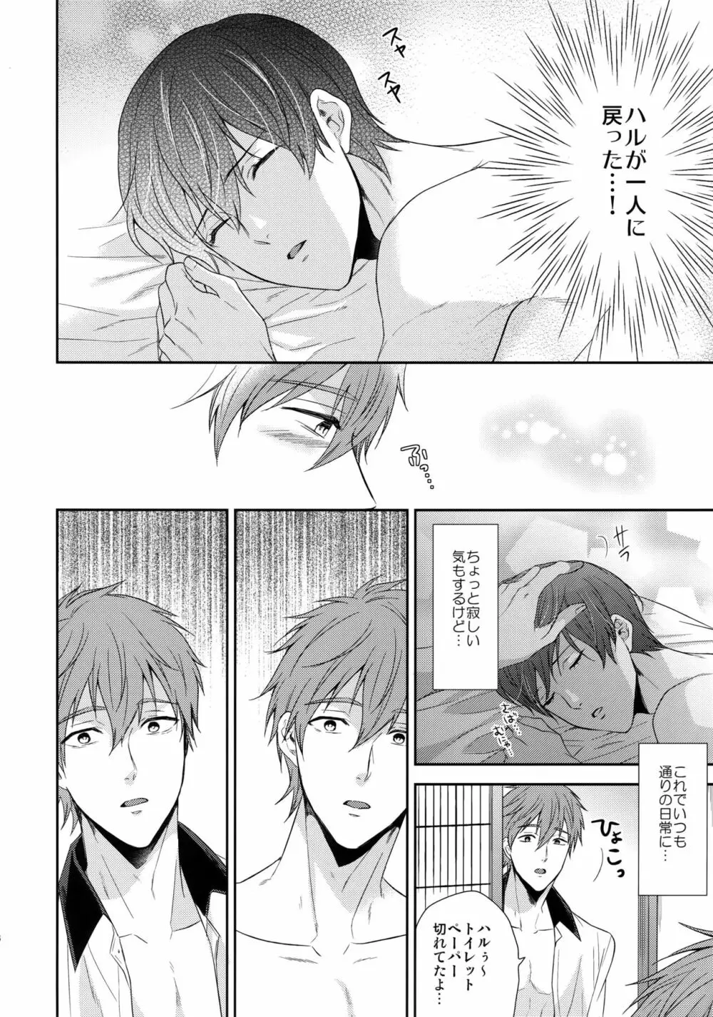 大人向けFree!のフリーダムなまとめ2 Page.55