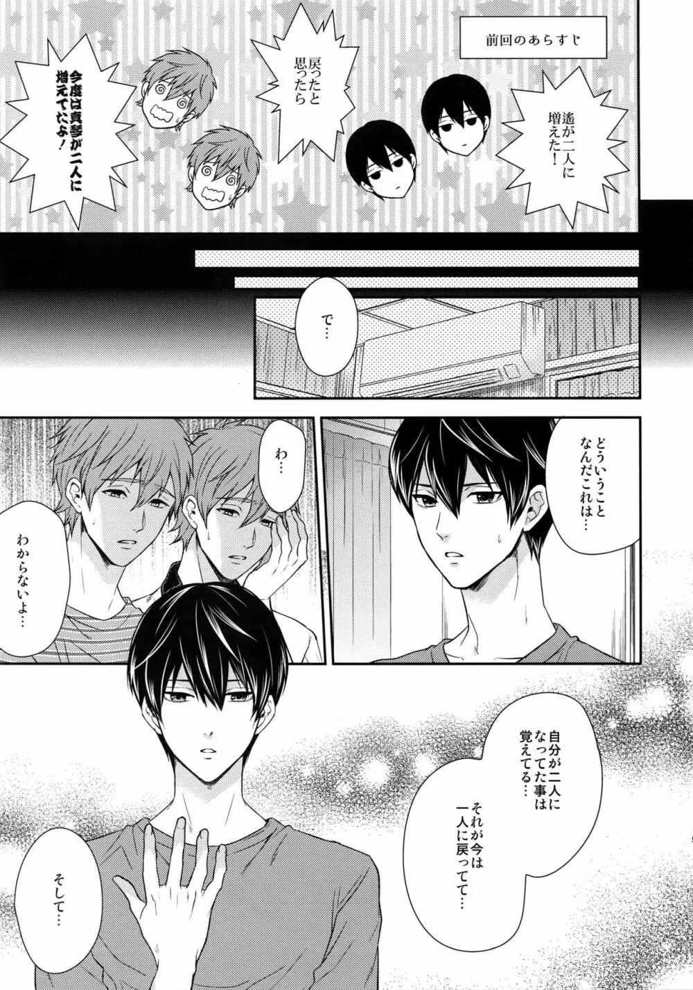 大人向けFree!のフリーダムなまとめ2 Page.58