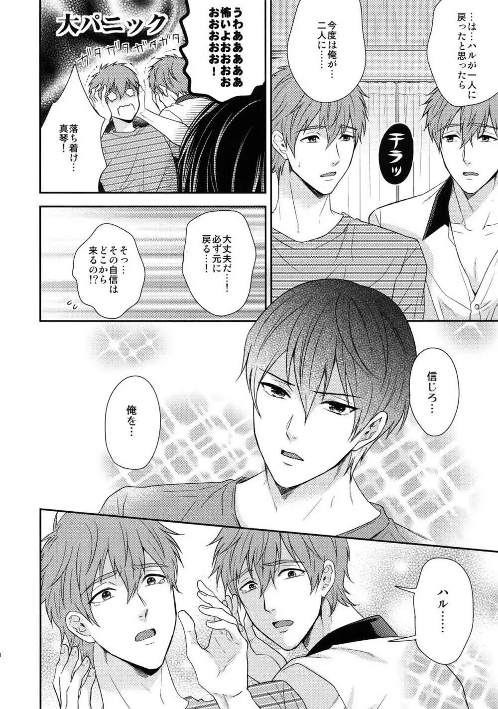 大人向けFree!のフリーダムなまとめ2 Page.59