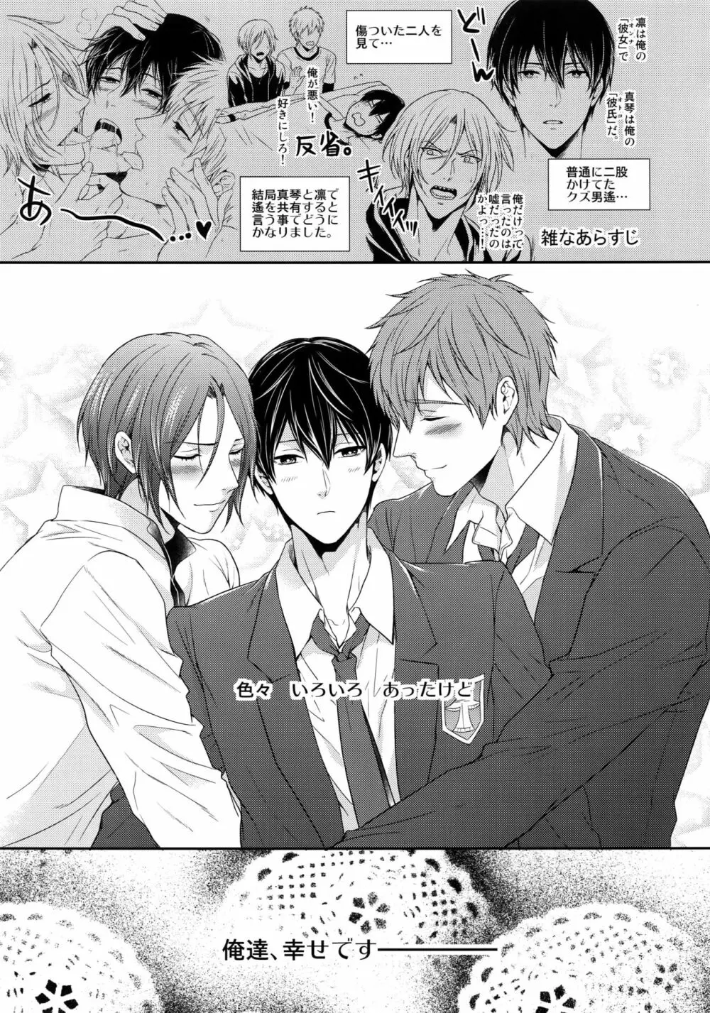 大人向けFree!のフリーダムなまとめ2 Page.6