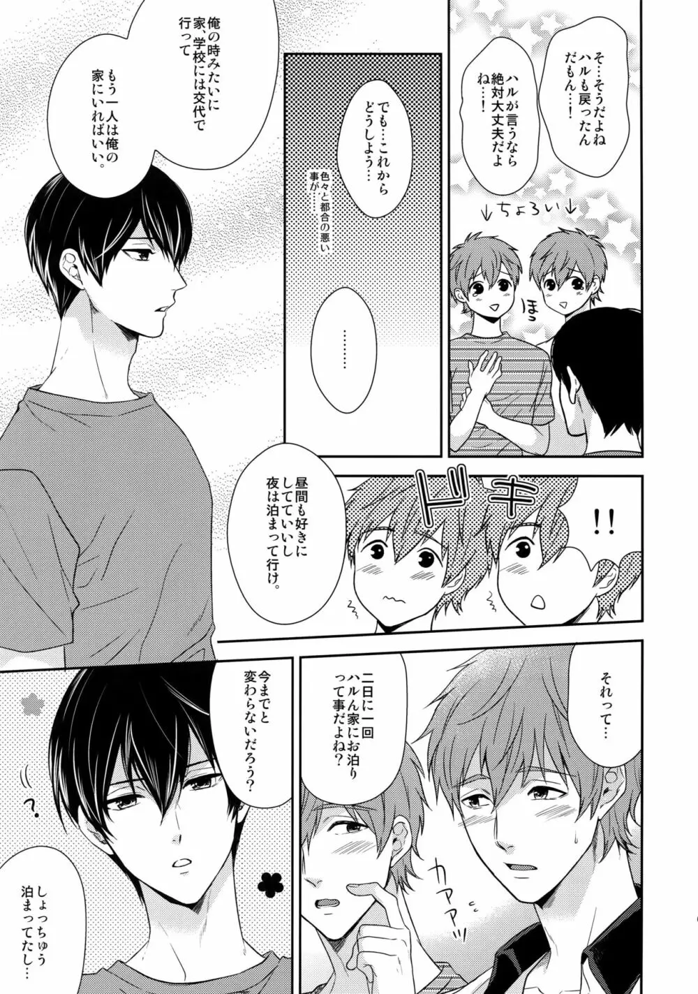 大人向けFree!のフリーダムなまとめ2 Page.60