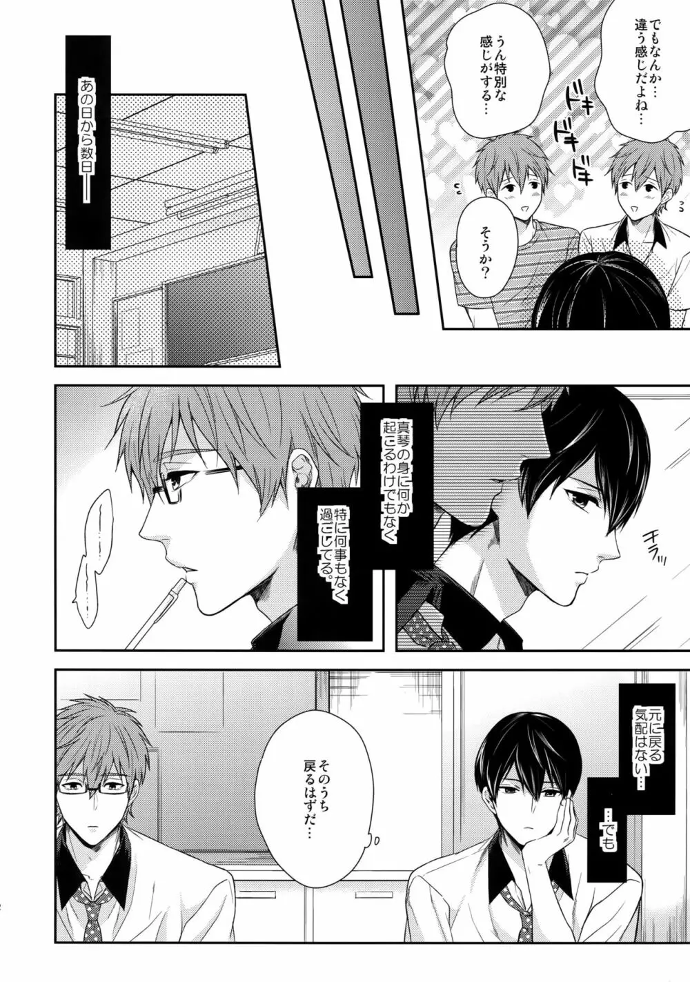 大人向けFree!のフリーダムなまとめ2 Page.61