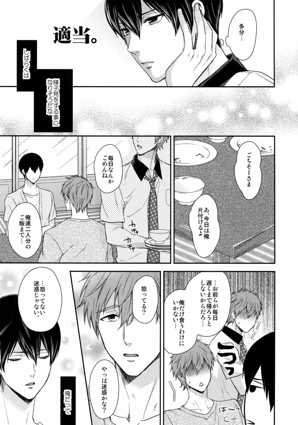 大人向けFree!のフリーダムなまとめ2 Page.62