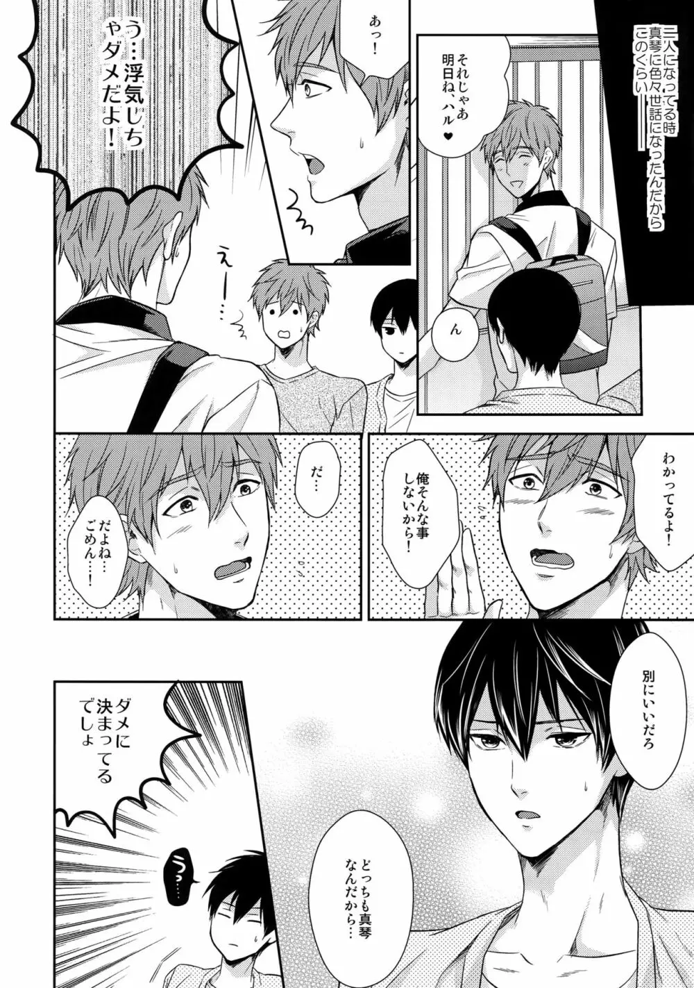 大人向けFree!のフリーダムなまとめ2 Page.63