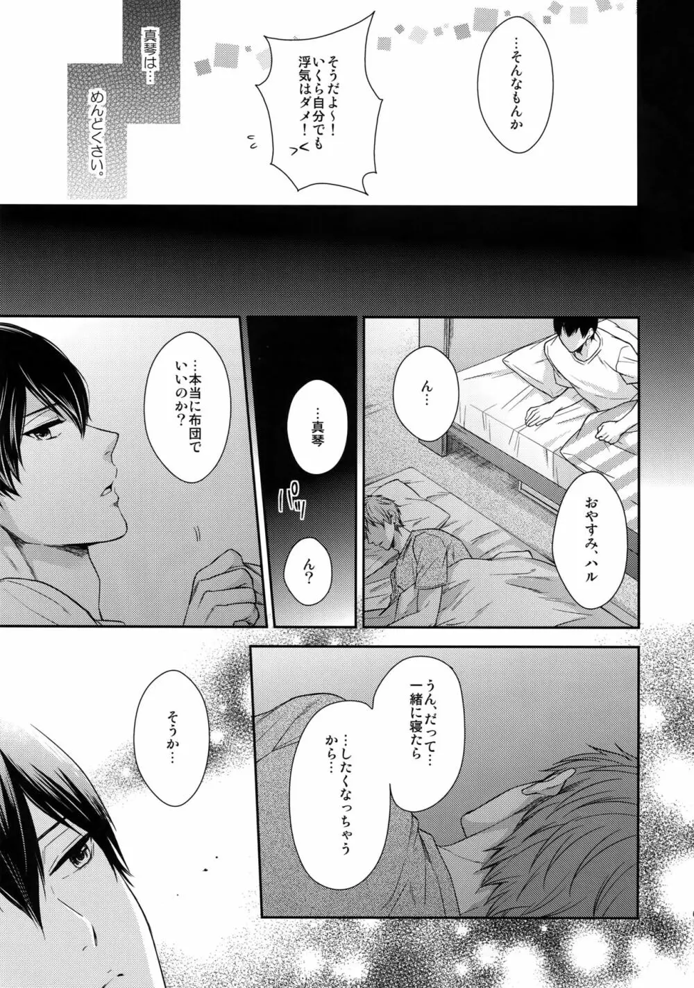 大人向けFree!のフリーダムなまとめ2 Page.64