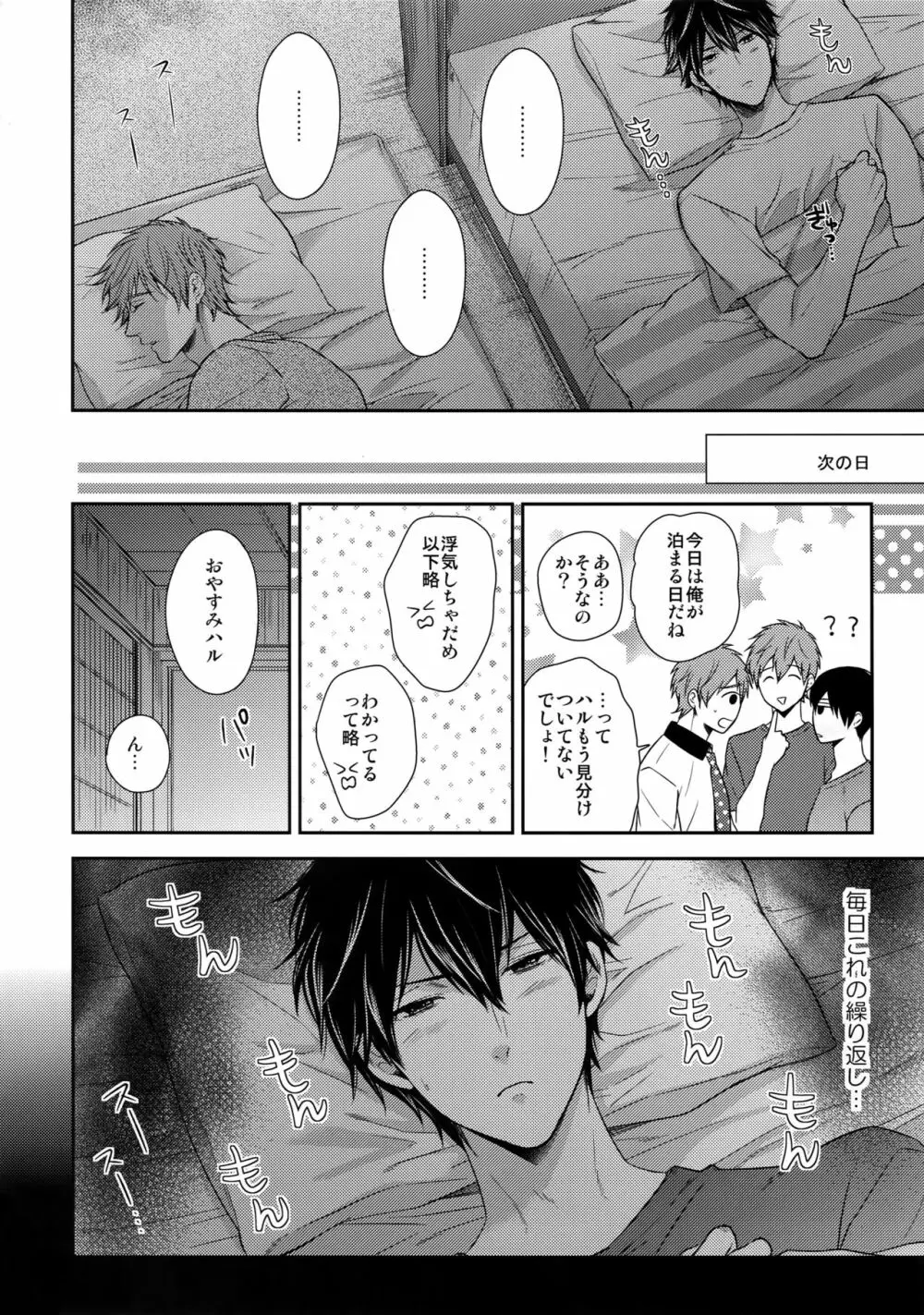 大人向けFree!のフリーダムなまとめ2 Page.65