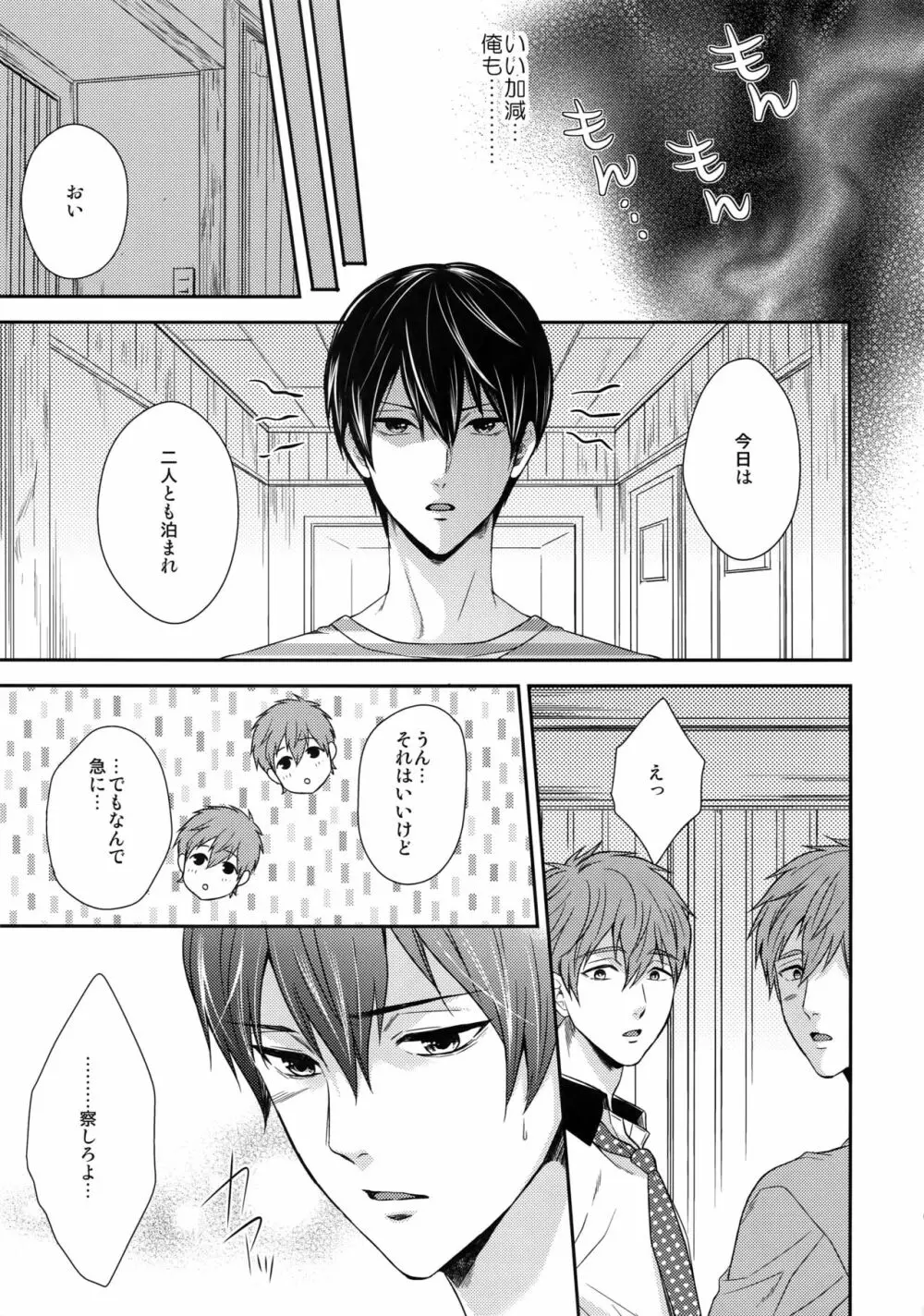 大人向けFree!のフリーダムなまとめ2 Page.66